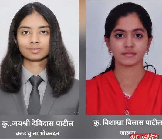 जालन्याच्या लेकींचा महाराष्ट्रात डंका; इयत्ता १२वीत घवघवीत यश