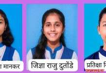 माध्यमिक शालांत प्रमाणपत्र परीक्षेत विद्यार्थिनिंनी मारली बाजी
