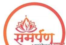 समर्पण फाउंडेशनतर्फे शिवस्मारक उभारणीसाठी सर्व शिवभक्तांना सहकार्याचे आवाहन