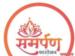 समर्पण फाउंडेशनतर्फे शिवस्मारक उभारणीसाठी सर्व शिवभक्तांना सहकार्याचे आवाहन