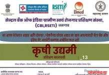 ग्रामीण स्वयंरोजगार प्रशिक्षण जळगाव येथे “कृषि उद्यमी” निवासी प्रशिक्षण बॅचचा शानदार शुभारंभ