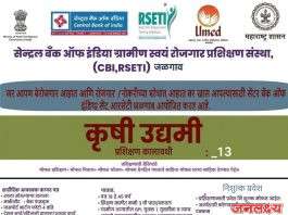 ग्रामीण स्वयंरोजगार प्रशिक्षण जळगाव येथे “कृषि उद्यमी” निवासी प्रशिक्षण बॅचचा शानदार शुभारंभ