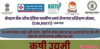 ग्रामीण स्वयंरोजगार प्रशिक्षण जळगाव येथे “कृषि उद्यमी” निवासी प्रशिक्षण बॅचचा शानदार शुभारंभ