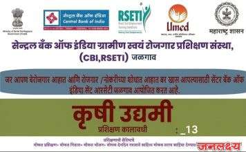 ग्रामीण स्वयंरोजगार प्रशिक्षण जळगाव येथे “कृषि उद्यमी” निवासी प्रशिक्षण बॅचचा शानदार शुभारंभ