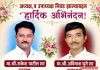 युवा शिक्षक श्री.राकेश पाटील सर यांची जिल्हा खाजगी प्राथमिक शाळा पतसंस्थेच्या अध्यक्षपदी निवड