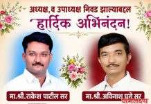 युवा शिक्षक श्री.राकेश पाटील सर यांची जिल्हा खाजगी प्राथमिक शाळा पतसंस्थेच्या अध्यक्षपदी निवड