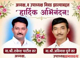युवा शिक्षक श्री.राकेश पाटील सर यांची जिल्हा खाजगी प्राथमिक शाळा पतसंस्थेच्या अध्यक्षपदी निवड