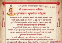 जळगाव बारी समाज पंचतर्फे गुणवंत विद्यार्थ्यांचा गुणगौरव सोहळा