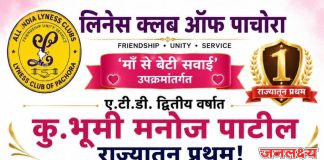 ए.टी.डी. द्वितीय वर्षात कु.भूमी मनोज पाटील राज्यातून प्रथम ‘माँ से बेटी सवाई’ उपक्रमांतर्गत लिनेस क्लब पाचोरा तर्फे सत्कार