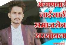 पाचोरा! तब्ब्ल 5 महिनेपासून अंगणवाडीताई पगारापासून वंचित, सामजिक कार्यकर्त्ता निलेश उभाळे यांची राज्यशासना कडे तक्रार दाखल