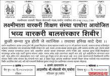 पाचोऱ्यात भव्य मुला मुलींचे वारकरी बालसंस्कार शिबिर