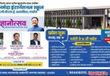 किशोर आप्पा पाटील बहुउद्देशीय संस्था संचलित “नर्मदा इंटरनॅशनल स्कूलचा” ज्ञानोत्सव २०२६ या भव्य कार्यक्रममाचे आयोजन
