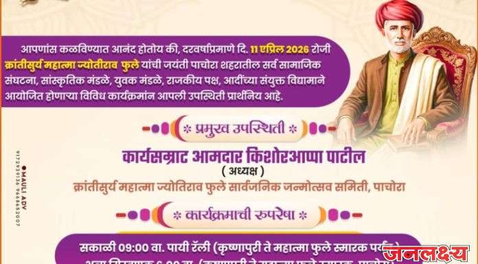 क्रांतीसूर्य महात्मा ज्योतिराव फुले जयंतीनिमित्त पाचोऱ्यात विविध कार्यक्रमांचे आयोजन