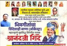 राष्ट्रपिता महात्मा ज्योतिबा फुले आणि विश्वरत्न डॉ. बाबासाहेब आंबेडकर यांच्या संयुक्त जयंतीनिमित्त पाचोऱ्यात सुप्रसिद्ध सिनेगीत गायक आनंद शिंदे यांच्या “भिमगीतांचा झंकार (ऑर्केस्ट्रा)”