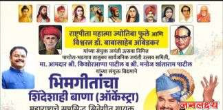 राष्ट्रपिता महात्मा ज्योतिबा फुले आणि विश्वरत्न डॉ. बाबासाहेब आंबेडकर यांच्या संयुक्त जयंतीनिमित्त पाचोऱ्यात सुप्रसिद्ध सिनेगीत गायक आनंद शिंदे यांच्या “भिमगीतांचा झंकार (ऑर्केस्ट्रा)”