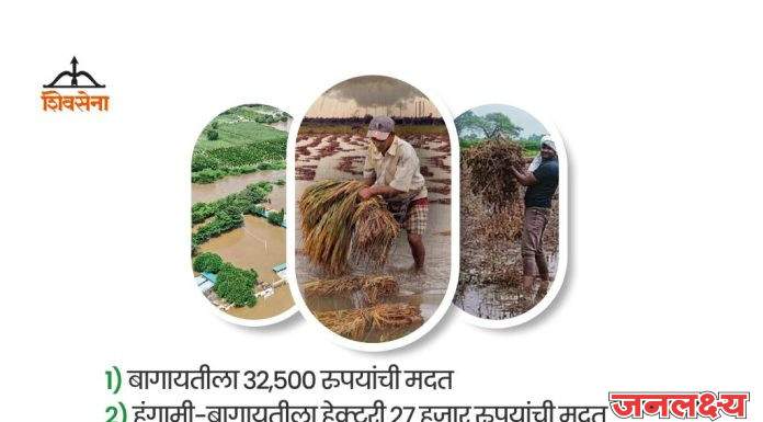 आमदार किशोर आप्पा पाटील यांचा मागणीला यश सरसकट शेतकऱ्यांना कर्ज माफी