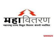 केंद्रीय मंत्रिमंडळाच्या निर्देशानुसार वीज वितरण कंपन्यांचे खाजगीकरण करण्याचे धोरण.?